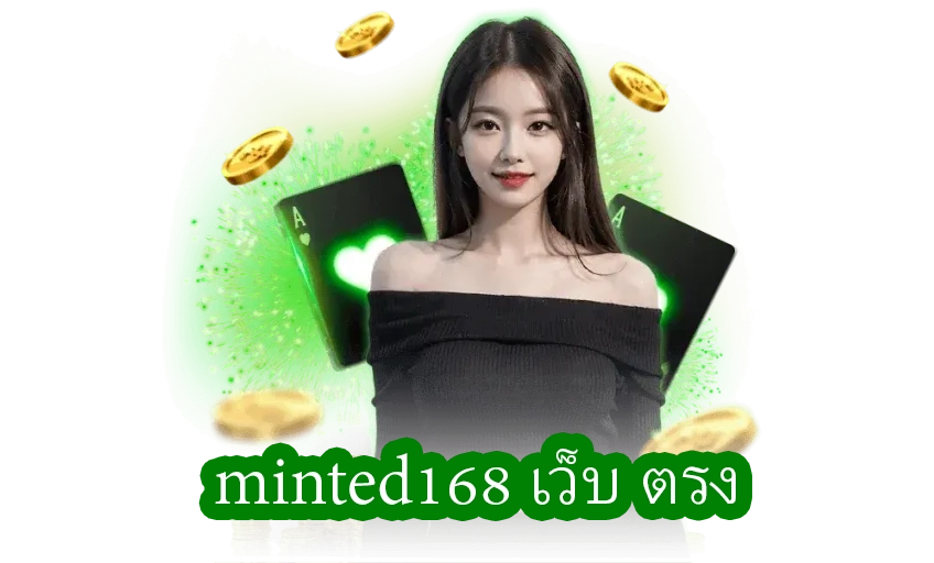 minted168 เว็บ ตรง by minted168